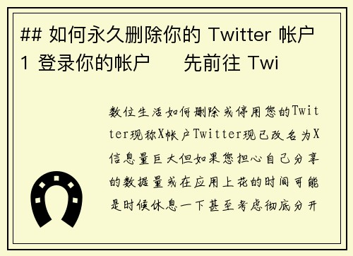 ## 如何永久删除你的 Twitter 帐户1 登录你的帐户     先前往 Twi